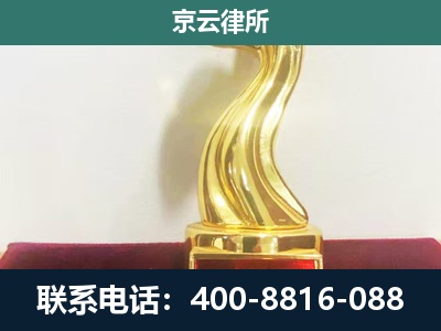 复兴-企业拆迁维权律师
