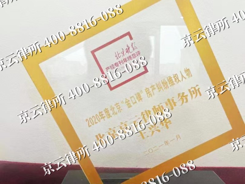 复兴-企业拆迁维权律师